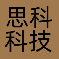 思科科技