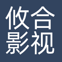 攸合影视