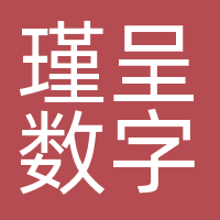 瑾呈数字