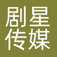 剧星传媒