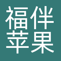 福伴苹果