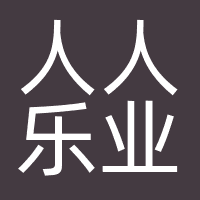 人人乐业