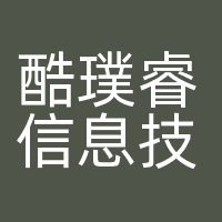 酷璞睿信息技术