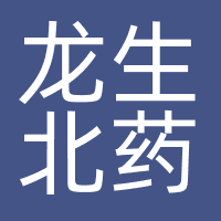 龙生北药