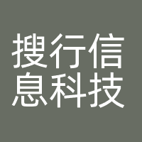 搜行信息科技（重庆）有限公司