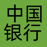 中国银行