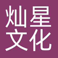 灿星文化