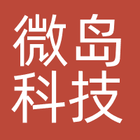 微岛科技