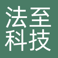 法至科技