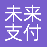未来支付