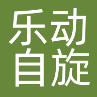 乐动自旋