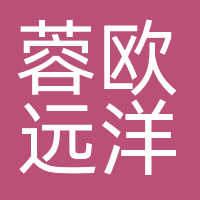 蓉欧远洋