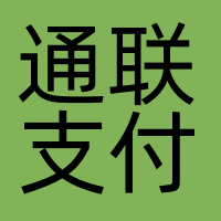 通联支付