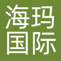 海玛国际