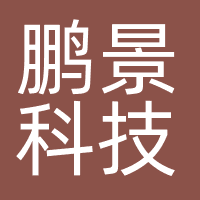 鹏景科技