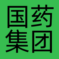 国药集团