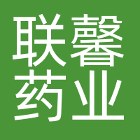 联馨药业