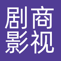 剧商影视
