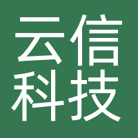 云信科技