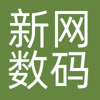 新网数码