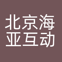 北京海亚互动科技有限公司(HK Hiya Hiya Technology Co., Limited)