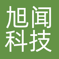 旭闻科技