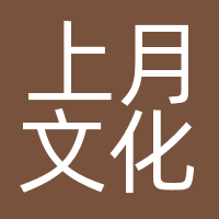 上月文化