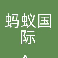 蚂蚁国际
Alipay
antom
万里汇