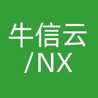 牛信云/NXCLOUD
