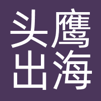 头鹰出海