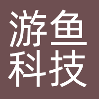 游鱼科技