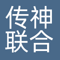 传神联合