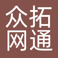 众拓网通