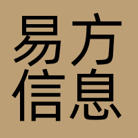 易方信息