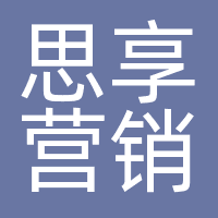 思享营销