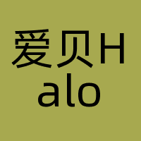 爱贝Halo
