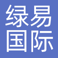 绿易国际