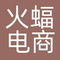 火蝠电商