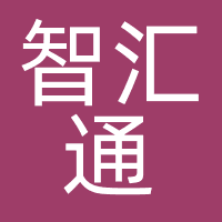 智汇通