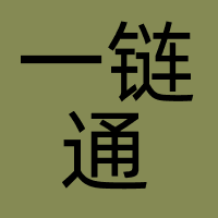 一链通