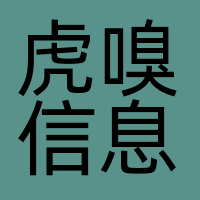 虎嗅信息