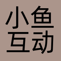 小鱼互动