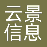 云景信息