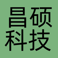 昌硕科技
