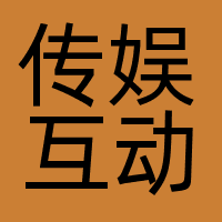 传娱互动
