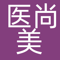 医尚美