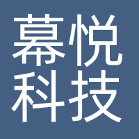 幕悦科技