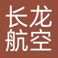 长龙航空