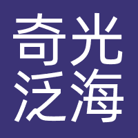 奇光泛海