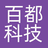 百都科技